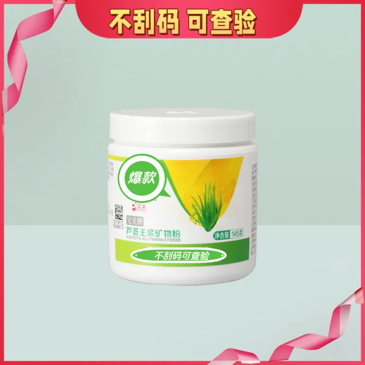 【不刮码】矿物粉芦荟王浆矿物粉王浆芦荟矿物晶新