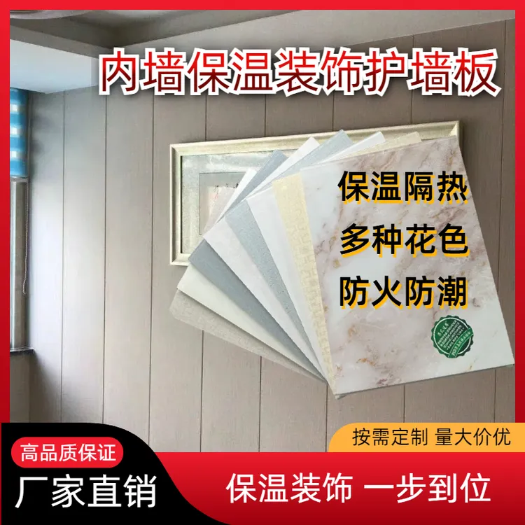 室内保温装饰一体板聚氨酯保温墙板样品（样板2张+色卡1本）保温板