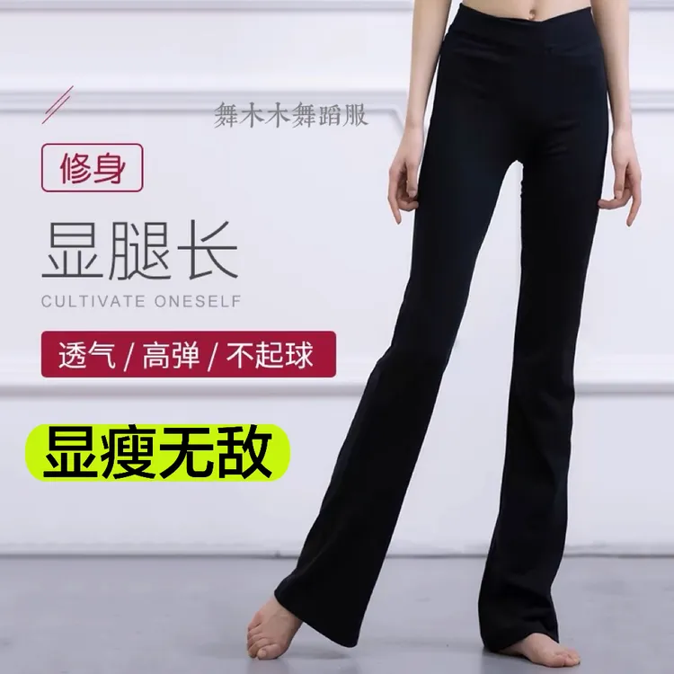 【舞木木舞服】超显瘦腿长直筒修身V领腰微喇裤万年舞蹈瑜伽健身裤