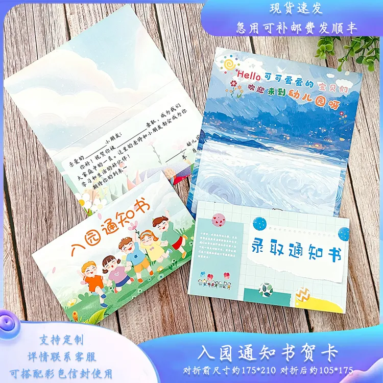 幼儿园录取入学通知书定做通用打印模板创意入园卡通式感邀请函