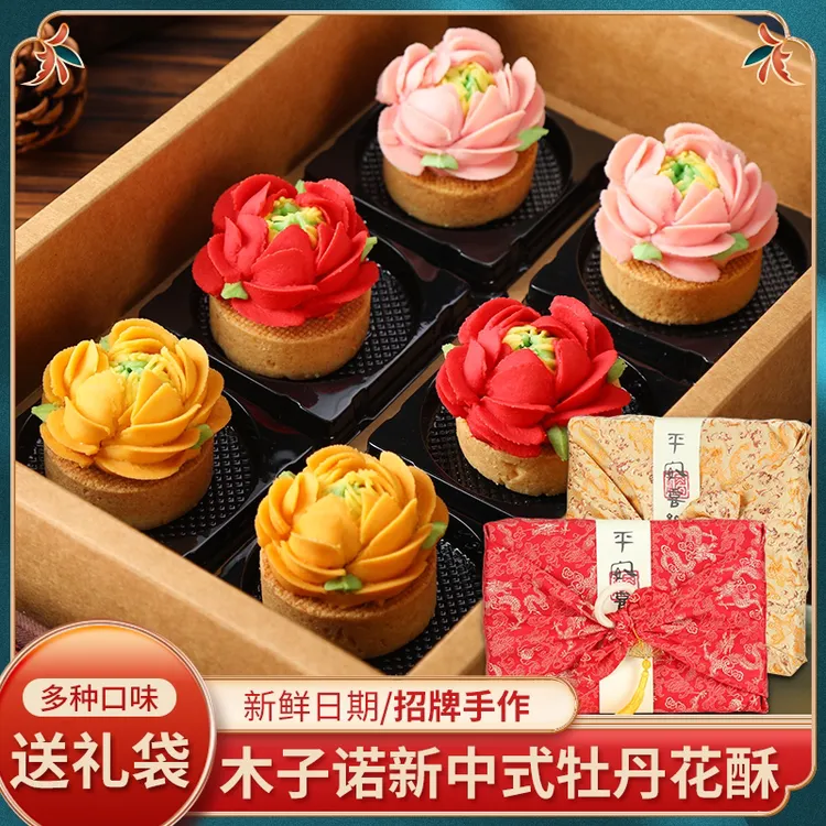 木子诺官方正品原创牡丹花酥手工糕点礼盒洛阳牡丹花送长辈客户