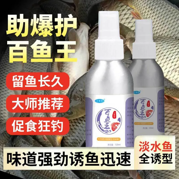 野钓黑坑水库钓鱼持久添加剂百鱼王饵料诱食剂鲫鱼鲤鱼草鱼翘嘴鳊