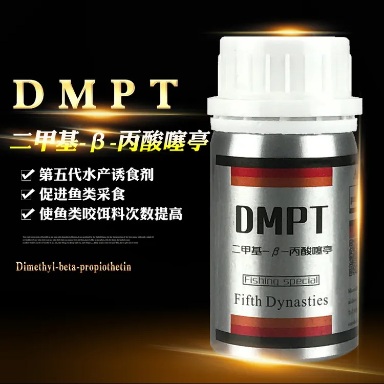 DMPT诱鱼剂钓鱼添加剂鲫鲤草鱼多种钓鱼野钓黑坑垂钓高效诱食剂