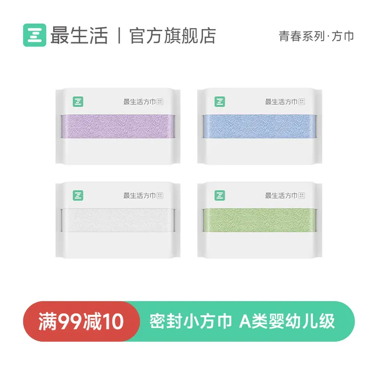 最生活方巾A类婴幼儿童巾小方巾小毛巾吸水不掉毛青春系方巾柔软