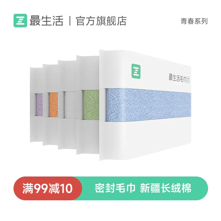 【青春系列】最生活密封毛巾浴巾全棉纯棉新疆棉不掉毛家用洗澡洗脸