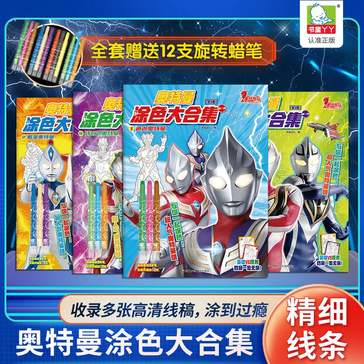 奥特曼涂色大合集3-6岁儿童启蒙涂鸦绘画本早教迷你赛罗画画本