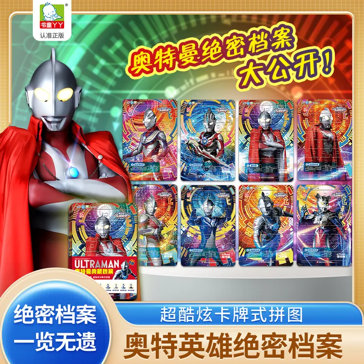 奥特曼典藏档案2岁儿童益智玩具大块奥特曼拼图专注力大脑开发