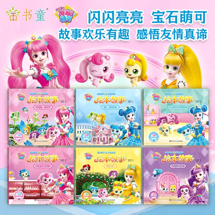 奇妙萌可6-12周岁故事绘本宝宝识字儿童阅读书课外阅读睡前早教