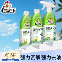 油污净鸡奶奶去重油油烟机免拆洗厨房污渍清洁剂