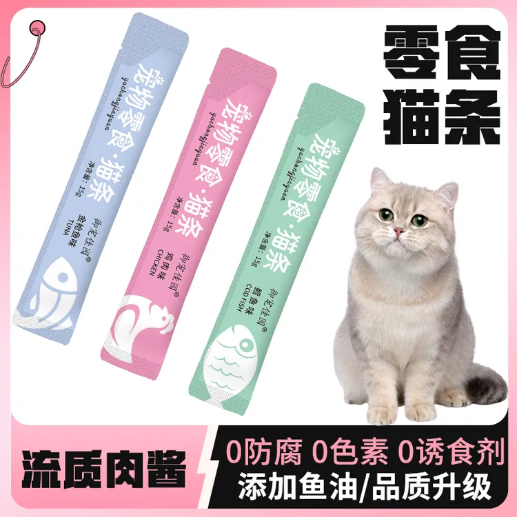 猫条猫零食营养条成猫幼猫湿粮妙鲜包鲜肉条增肥发腮营养肉味美味