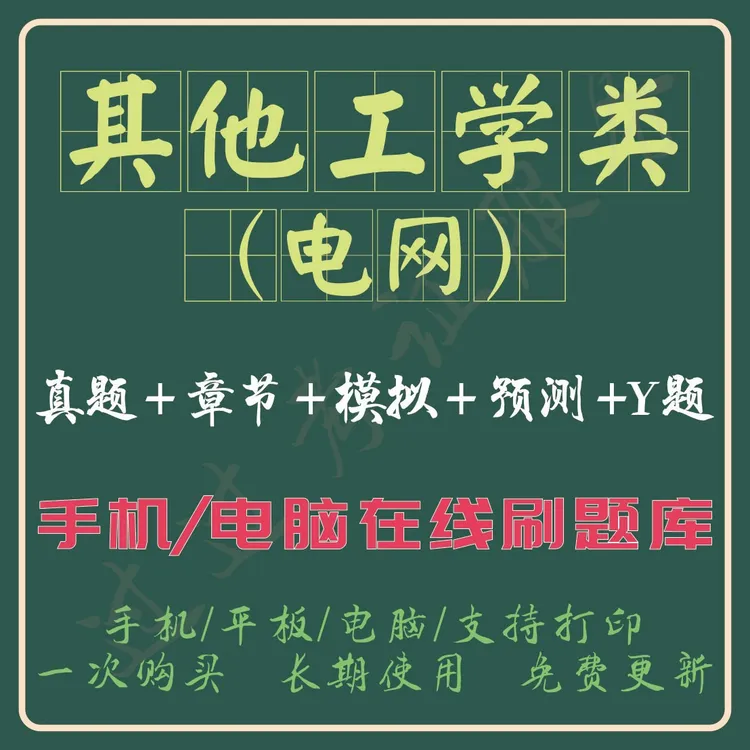 26年国家电网招聘其他工学类时政历年真题模拟预测必刷题读书卡