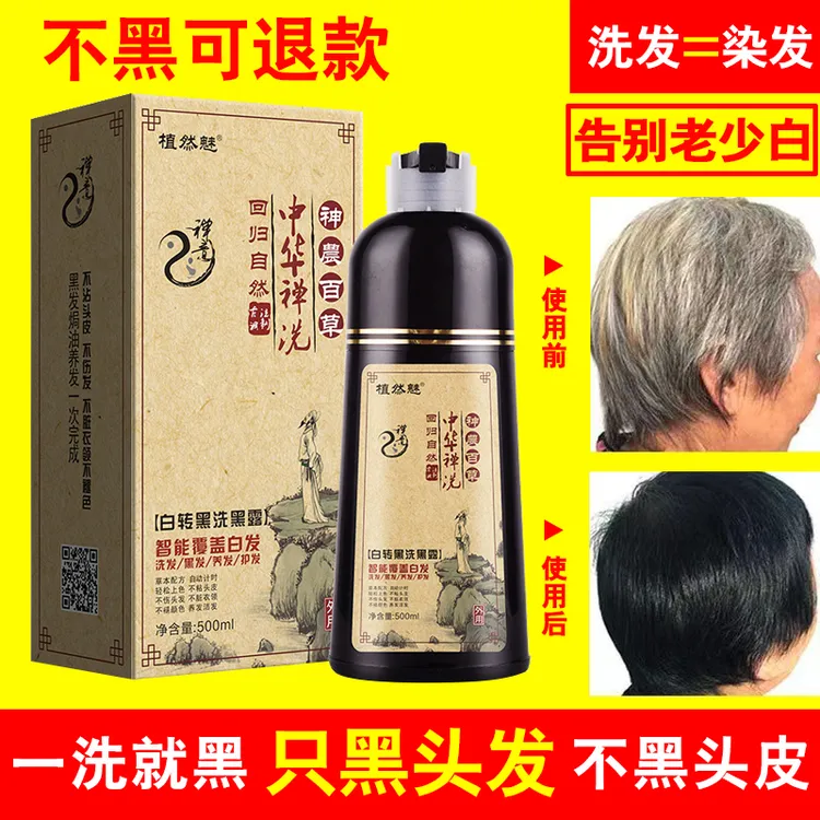 中华禅洗神农百草染发膏白转黑洗发水一洗黑植物染发剂男遮盖白发