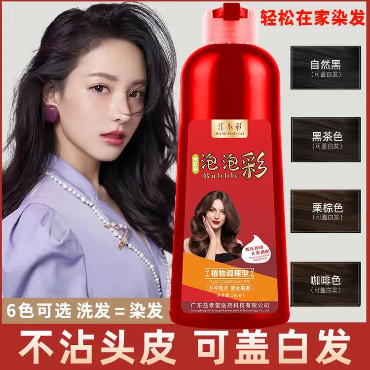 大红瓶泡泡染发膏植物天然无刺激泡沫纯自己染遮盖白发染发剂正品