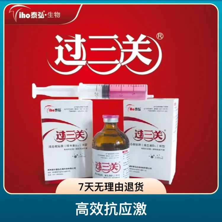 液态氰钴胺（维生素B12) III 过三关断奶转群仔猪保健方案