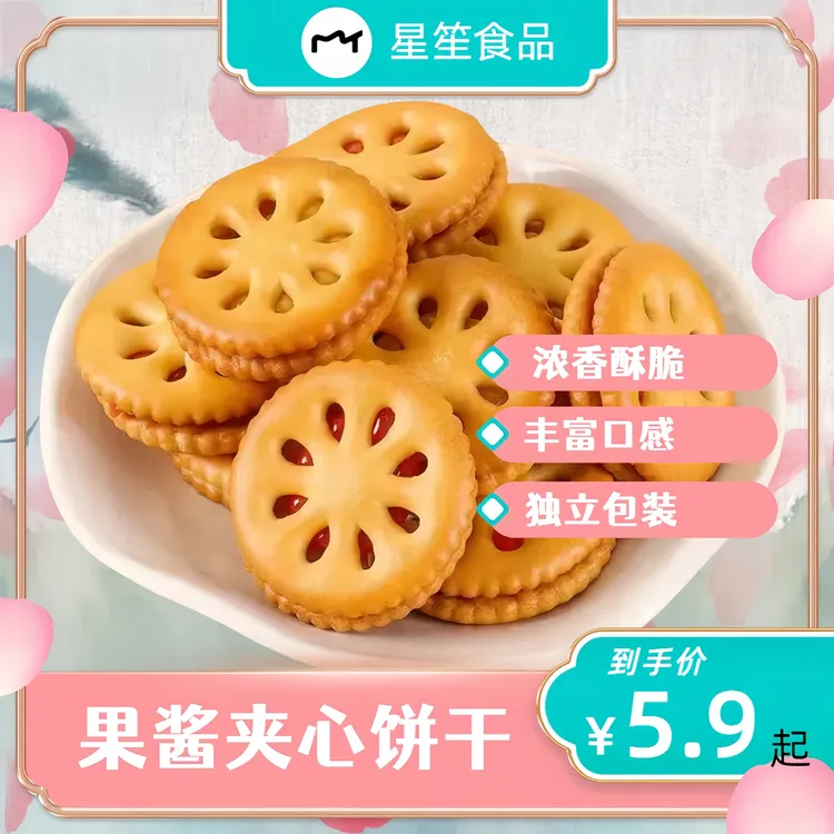 果酱夹心饼干多口味早餐糕点儿童休闲小吃解馋水果味饼干美味饼干