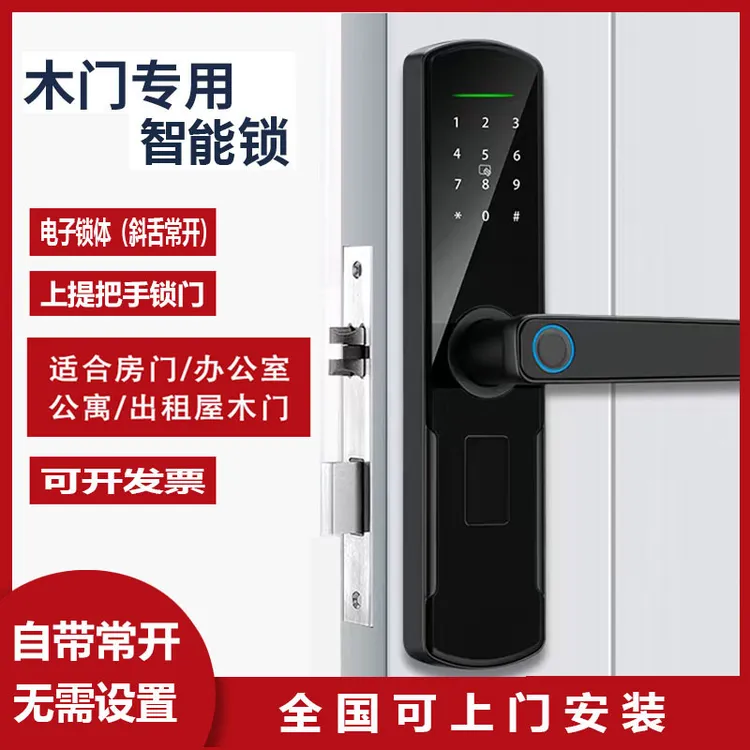 办公室木门密码指纹锁常开模式智能锁关门开锁家用半自动门锁远程