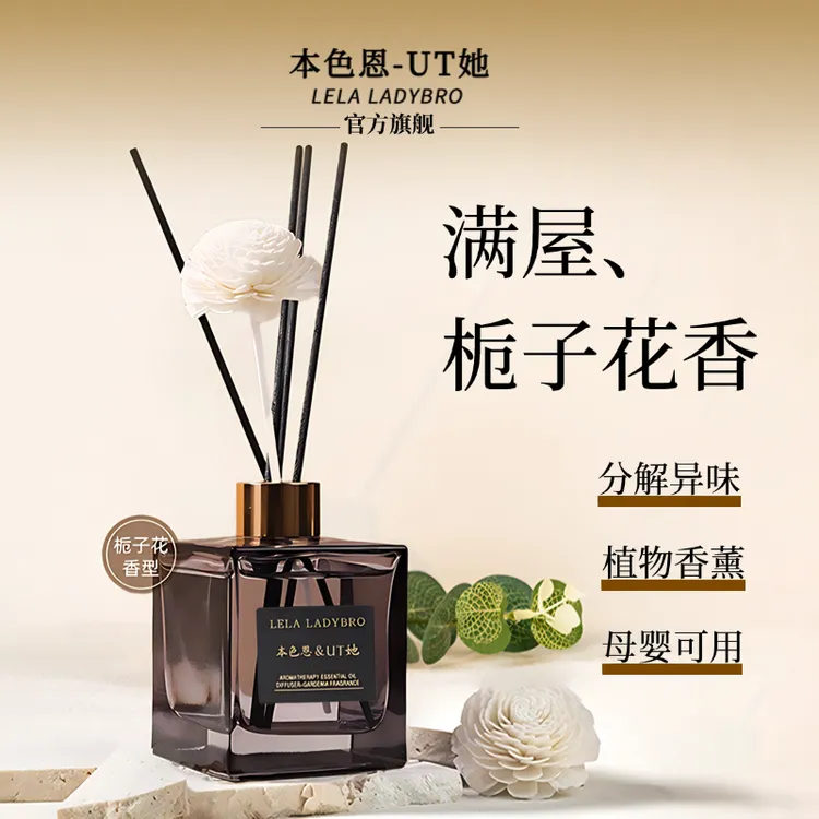本色恩ut她栀子花香薰组合家用室内持久留香无火香薰品牌天然天然