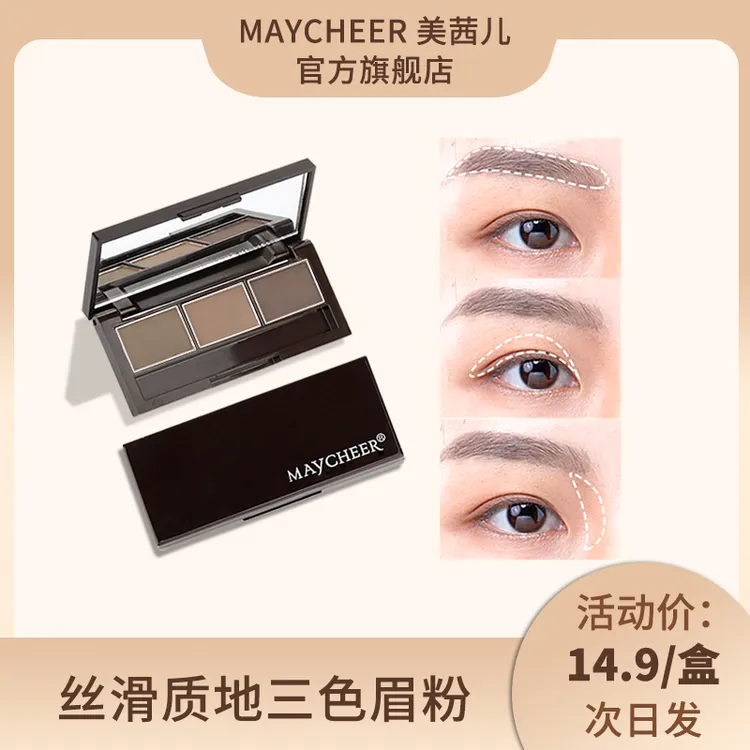 美茜儿眉粉丝滑三色盘鼻影眼影修容三合一自然不易脱妆