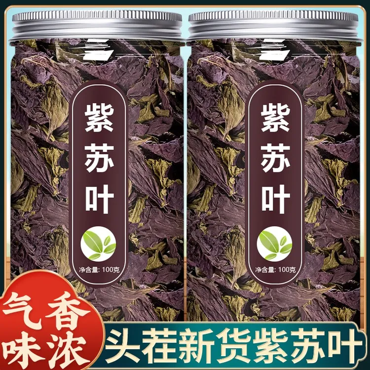 干紫苏叶新鲜食用泡水喝的功效与作用紫苏叶泡脚新鲜去腥调料