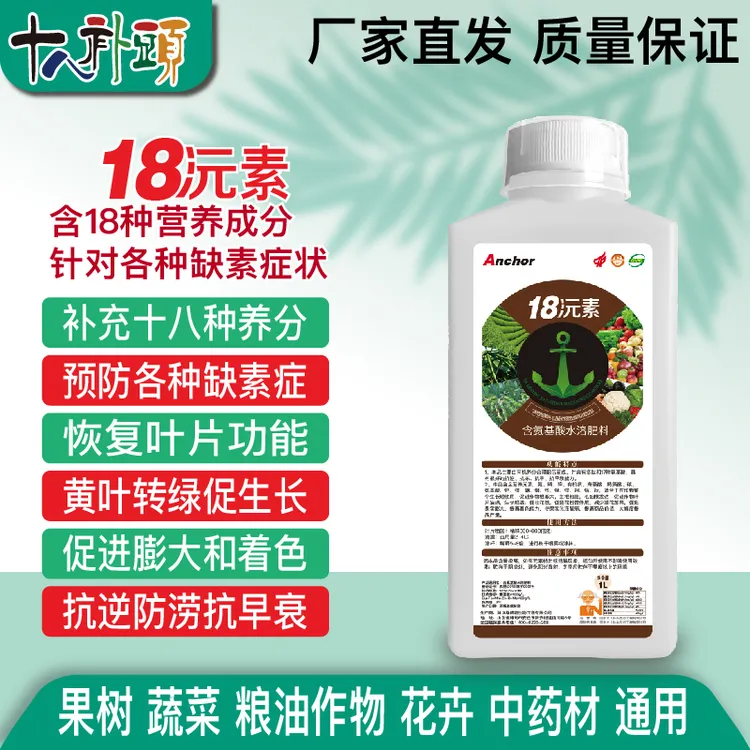十八补头18元素针对各种缺素症干尖黄叶全营养水溶氨基酸叶面肥料
