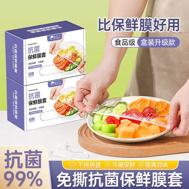 理象物抗菌保鲜膜套食品级家用一次性剩菜加厚加大厨房冰箱保鲜罩