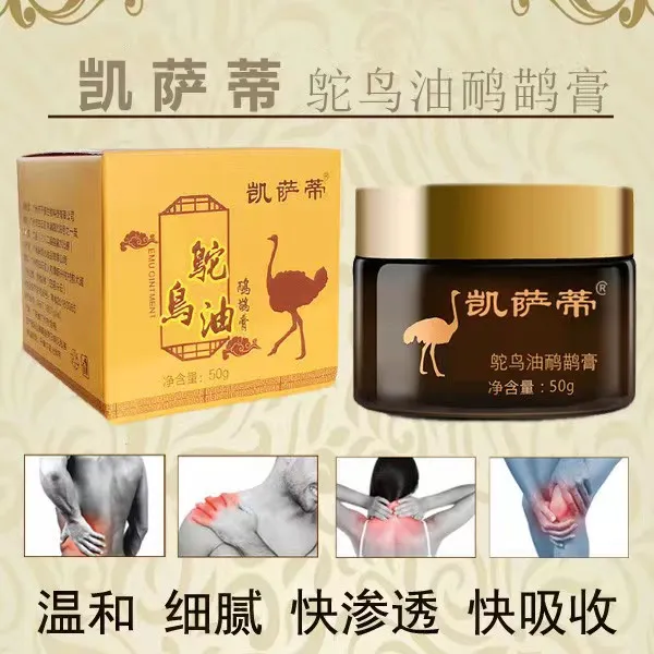 凯萨蒂拍一发五【试用不满意包退】A01鸵鸟油草本修复舒缓按摩膏