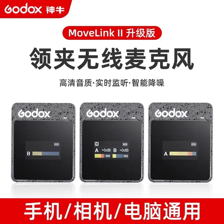 神牛MoveLink II代无线领夹麦克风降噪麦克风专业