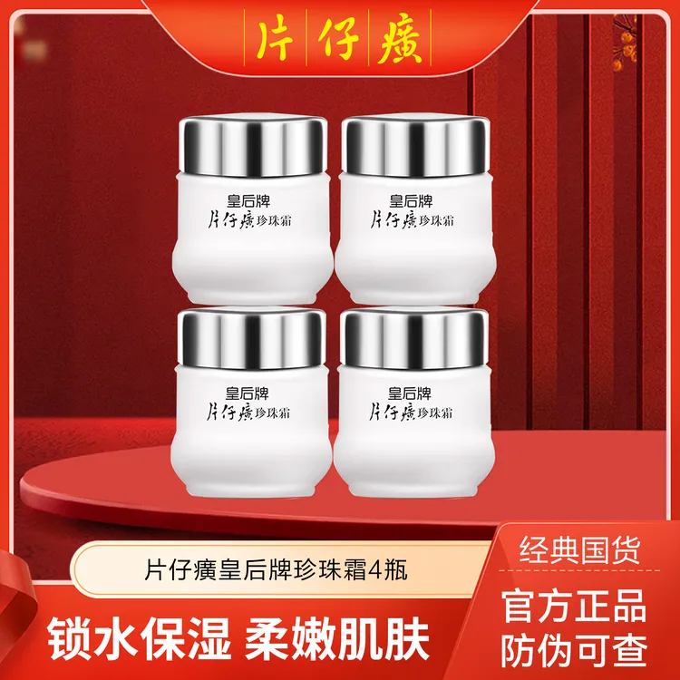 PZH/片仔癀皇后牌面霜滋润保湿护肤品锁水面霜保湿柔嫩滋润秋冬