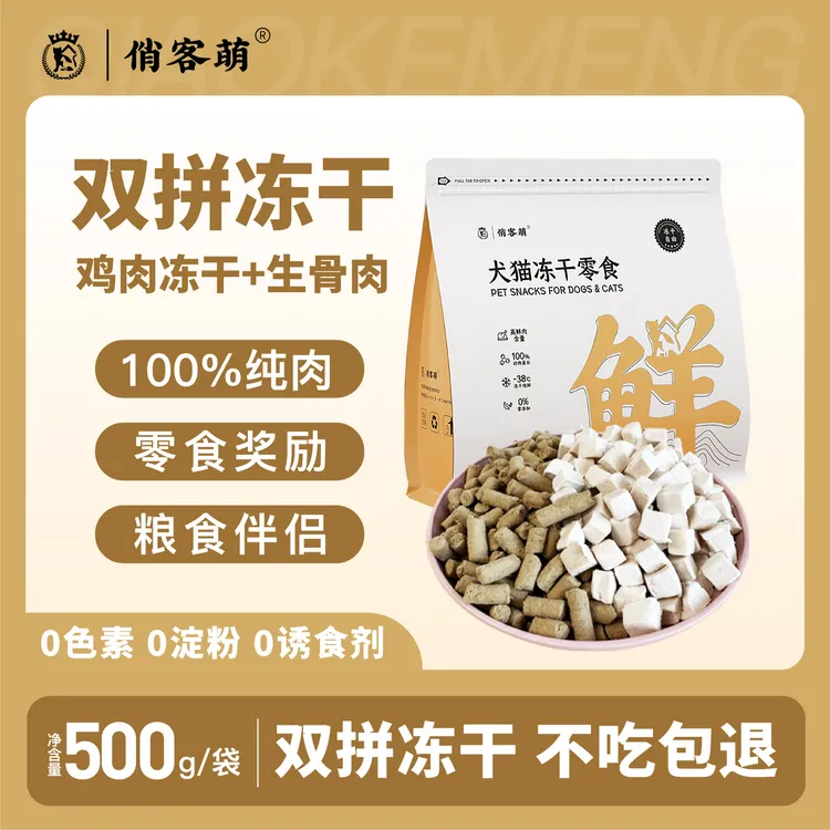 俏客萌生骨肉生骨肉冻干营养吸收新鲜天然诱食剂优选鲜肉多种添加