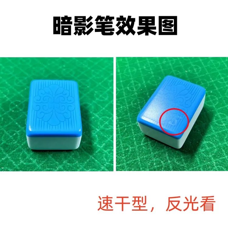 魔术暗影记号笔反光看不掉记魔术道具笔