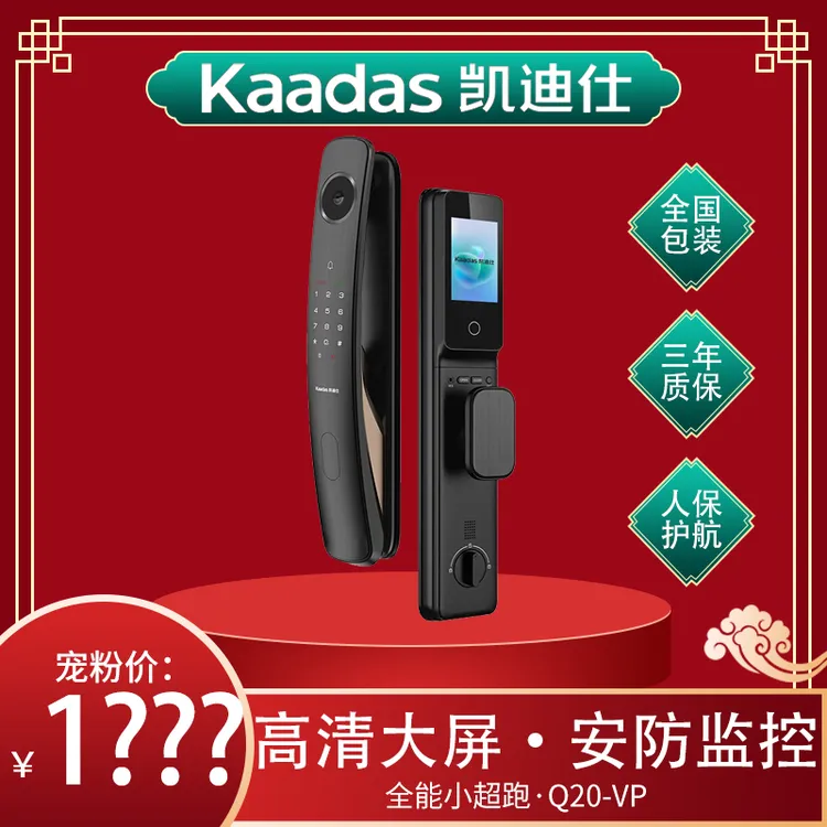 kaadas/凯迪仕Q20VP智能锁新款指纹密码防盗门锁全能小超跑高清屏