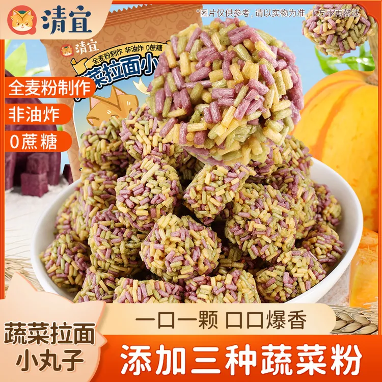 清宜 蔬菜拉面小丸子 酥脆健康美味小吃独立包装追剧夜宵解馋零食