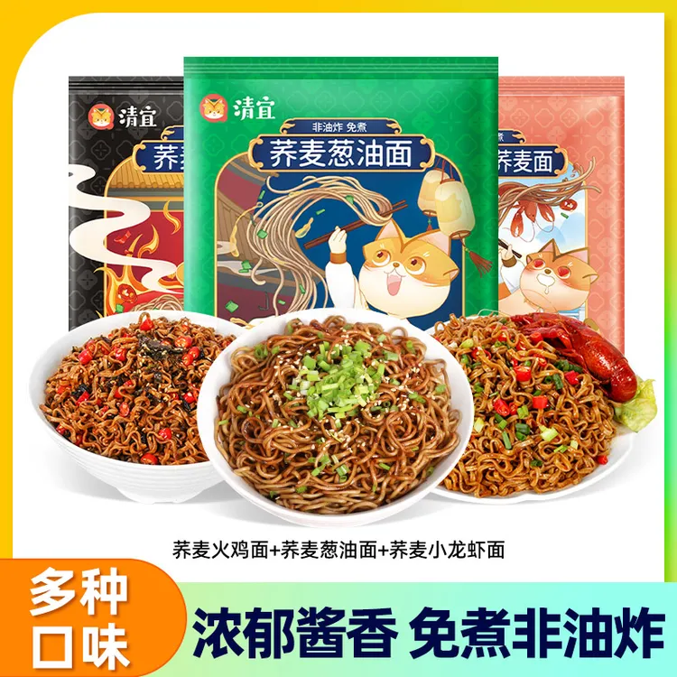 【宠粉活动】清宜荞麦面面龙虾面组合多口味非油炸方便速食拌面