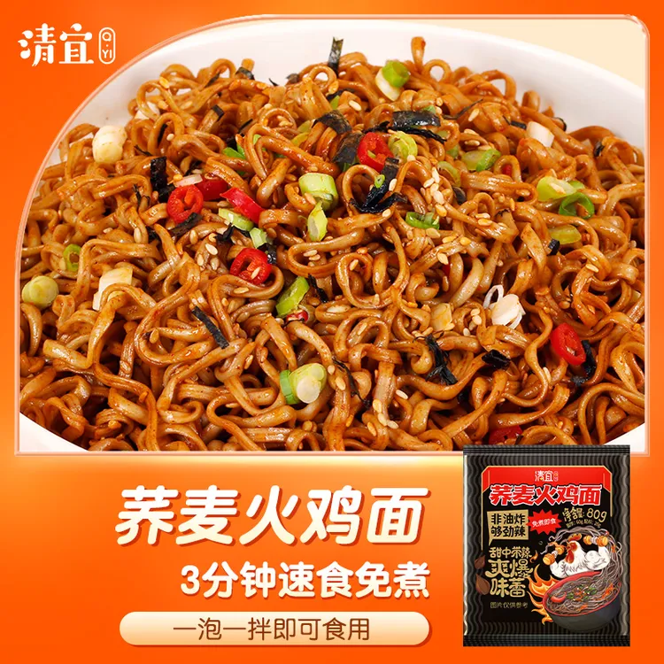清宜 【宠粉专享】荞麦火鸡速食面 80g/袋 非油炸拌面劲辣免煮美食