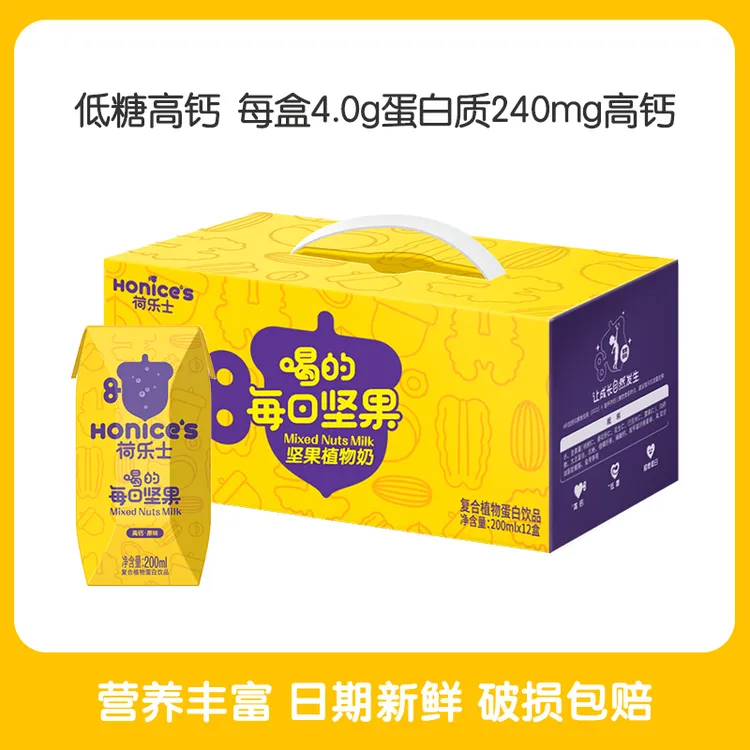 荷乐士喝的每日坚果奶儿童坚果牛奶饮料整箱200mL*12盒饮品鲜牛奶