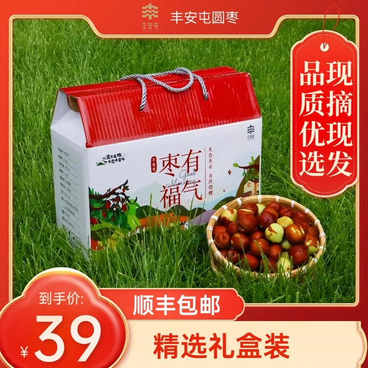 【顺丰包邮】中宁圆枣丰安屯现摘新鲜脆甜孕妇大枣精选水果礼盒