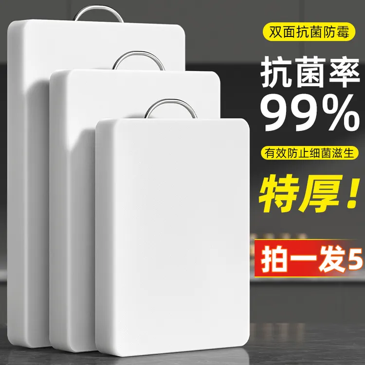 抗菌防霉加厚厨房塑料切菜板水果大号砧板PE案板刀板占板菜板家用