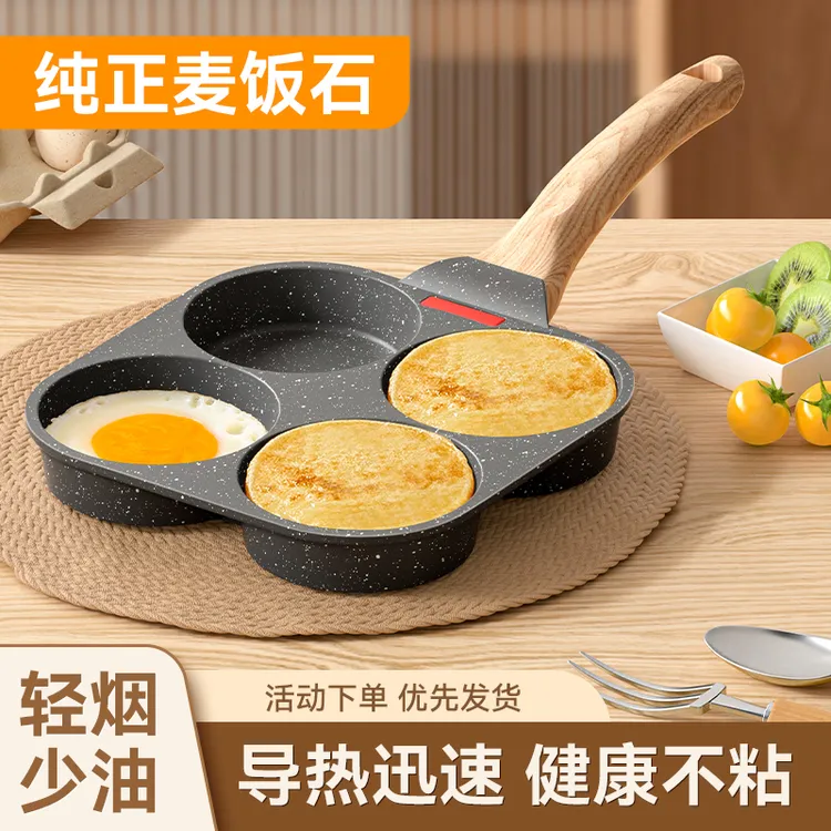 麦饭石不粘鸡蛋汉堡平底锅家用四孔早餐煎饼锅煎蛋神器无油烟荷包