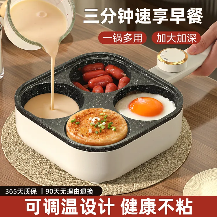 四孔煎蛋神器早餐锅鸡蛋汉堡不粘锅家用三合一平底煎蛋堡饼锅插电