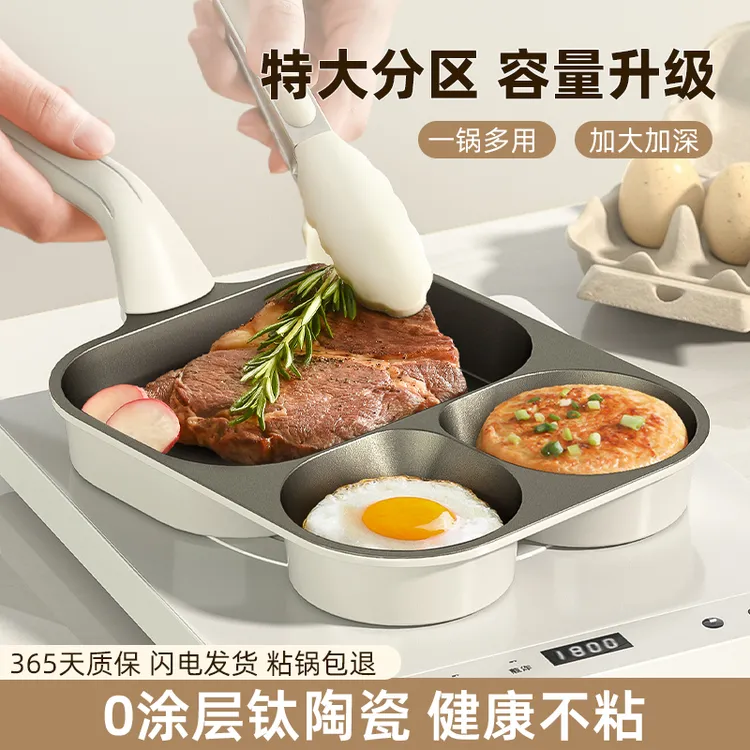 钛三合一早餐锅煎蛋神器平底煎锅不粘锅鸡蛋汉堡锅家用煎饼牛排锅