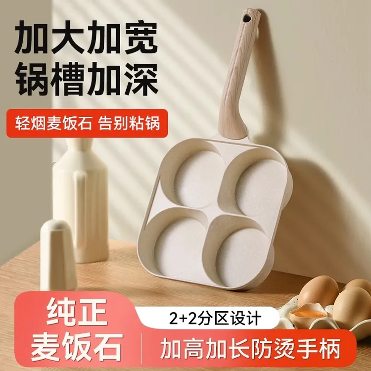 四孔煎蛋锅不粘麦饭石早餐锅鸡蛋汉堡锅电磁炉专用蛋堡锅加深神器