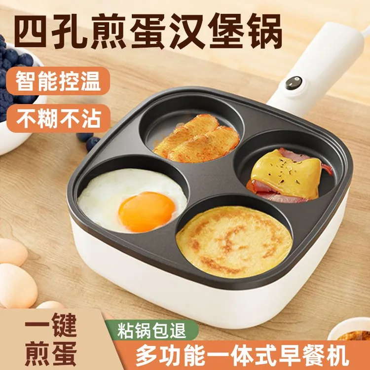 鸡蛋煎锅汉堡插电家用不粘锅煎蛋多功能饼铛四孔神器早餐机蛋饺锅