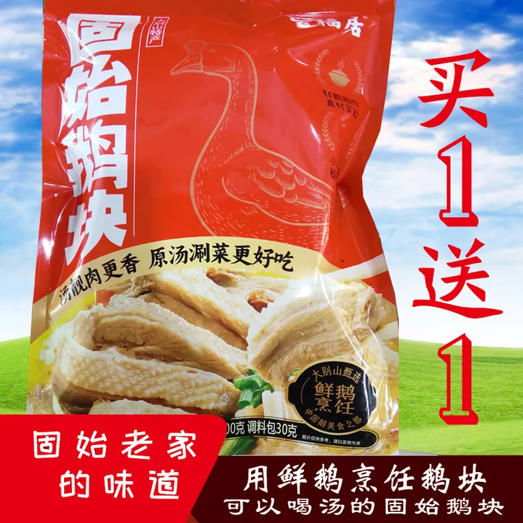 正宗鲜鹅固始鹅块鹅杂/大别山信阳特产味美汤鲜肉香火锅涮菜