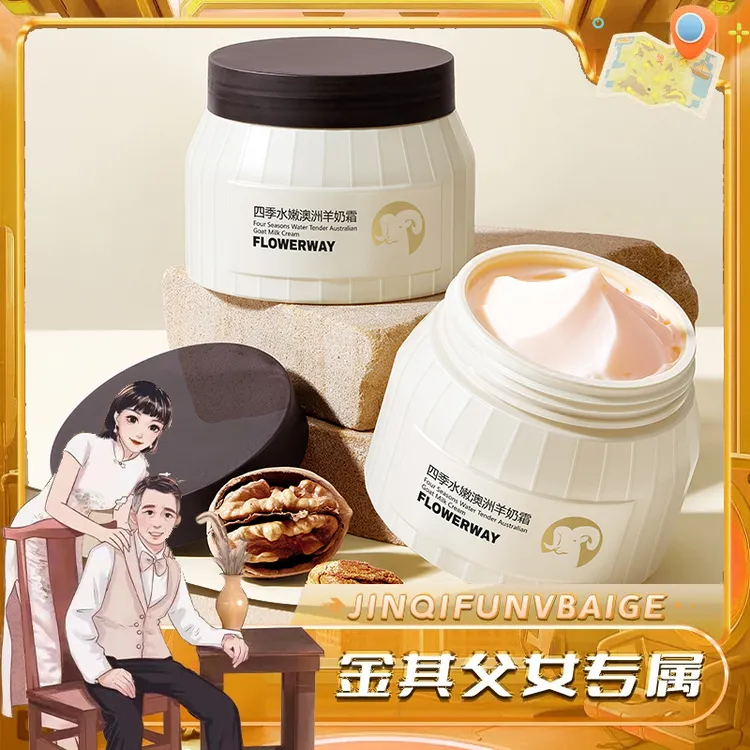 【白鸽好物分享】宝玑四季水嫩羊奶霜透亮保湿舒缓细腻嫩滑擦脸面霜
