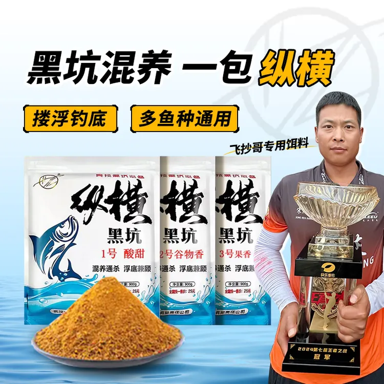 武汉纵横江湖黑坑果香谷物酸甜饵料散炮鱼饵钓鱼草鱼鳊鱼混养综合
