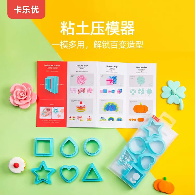 超轻粘土工具卡乐优儿童粘土压模器安全无毒易操作花瓣模具造型多