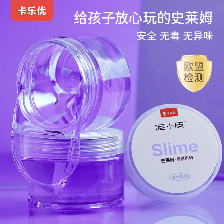 卡乐优儿童史莱姆解压玩具起泡泥网红起泡胶儿童安全无毒水晶泥