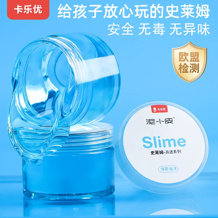 卡乐优史莱姆玩具安全无毒解压起泡胶网红泡泡泥儿童水晶泥玩具