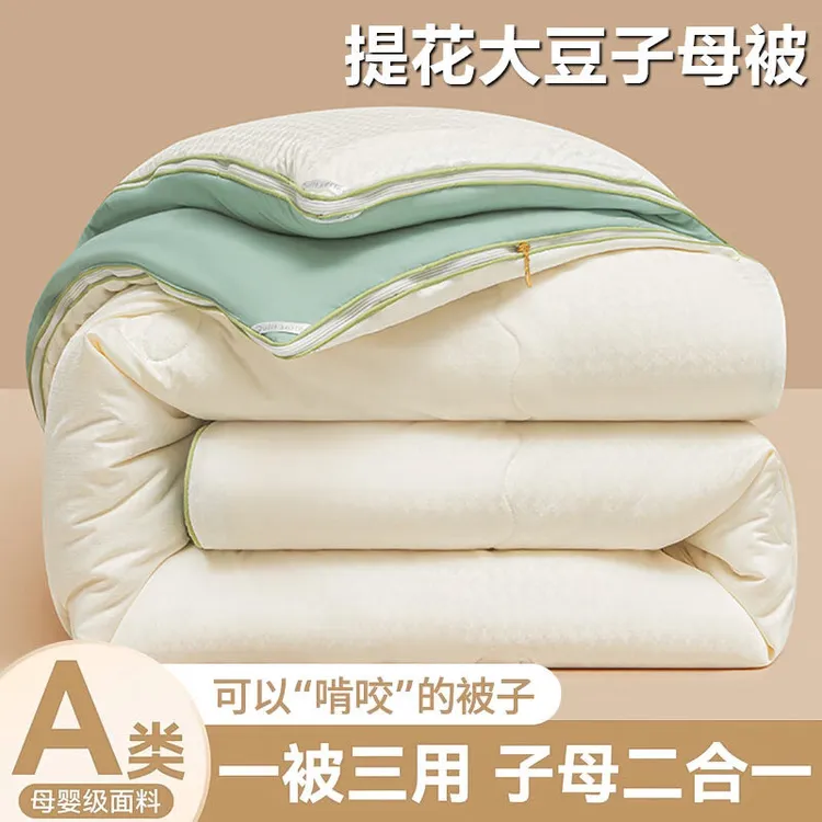 大豆纤维子母被春秋空调被二合一拉链款被子秋冬加厚保暖棉被被芯