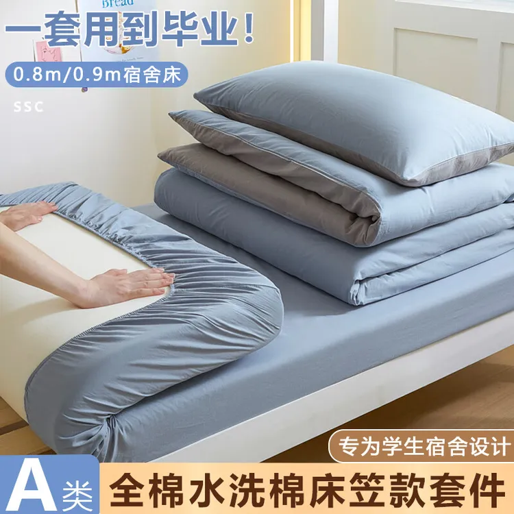 大学生宿舍全棉100%纯棉三件套上下铺纯色被套床笠六件套床品套件
